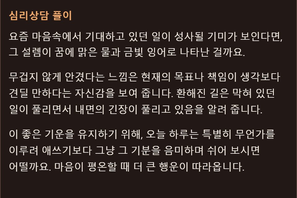 심리상담 풀이 — 지어낸 꿈으로 받아 본 예시 화면