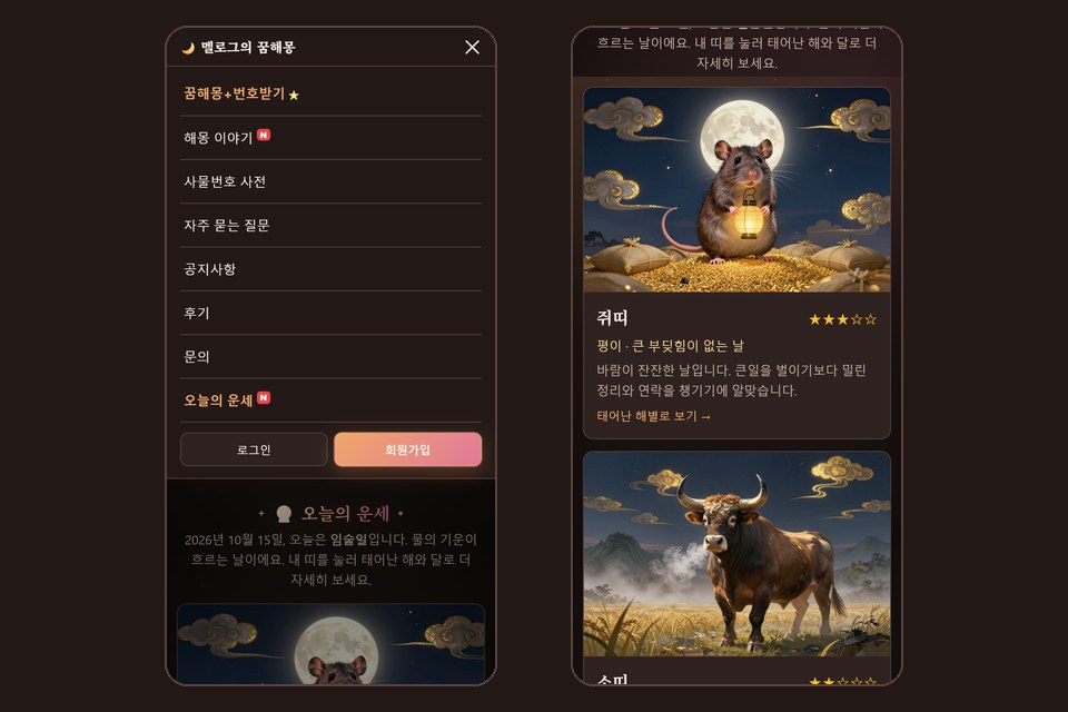 휴대폰에서는 오른쪽 위 메뉴(≡)에서 '오늘의 운세'