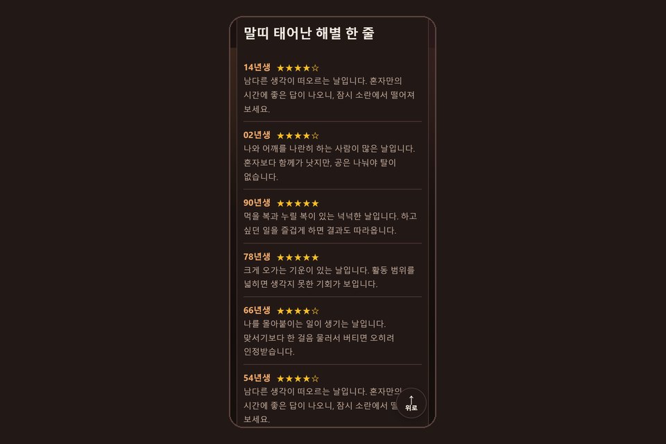 태어난 해별 한 줄